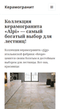 Mobile Screenshot of keramicheskij-granit.ru
