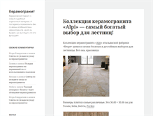 Tablet Screenshot of keramicheskij-granit.ru